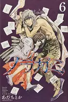 Book cover of ノラガミ 6