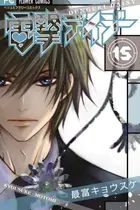 Book cover of 電撃デイジー 15