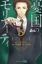 Book cover of 憂国のモリアーティ 5