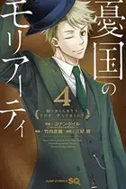 Book cover of 憂国のモリアーティ 4