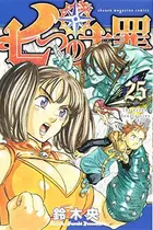 Book cover of 七つの大罪(25)
