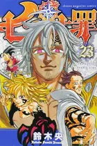 Book cover of 七つの大罪 23