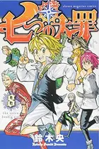 Book cover of 七つの大罪(8)