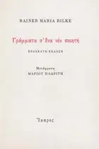 Book cover of Grammata s' hena neo poie te