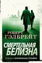 Book cover of Смертельная белизна