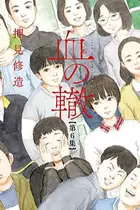 Book cover of 血の轍 6