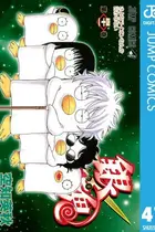 Book cover of 銀魂―ぎんたま―　　41