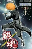 Book cover of 銀魂―ぎんたま― 55
