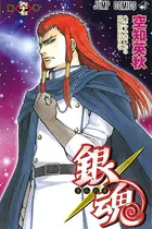 Book cover of 銀魂―ぎんたま― 67