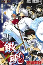 Book cover of 銀魂―ぎんたま― 77