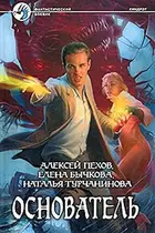 Book cover of Основатель