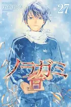 Book cover of ノラガミ(27)