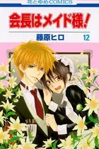 Book cover of Maid-sama! Vol. 12