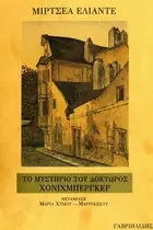 Book cover of Το μυστήριο του δόκτωρος Χονιχμπέργκερ