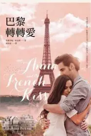 Book cover of Anna and the French Kiss