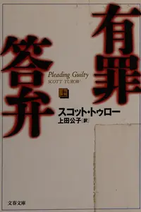 Book cover of Yūzai tōben