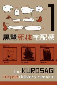 Book cover of The Kurosagi corpse delivery service