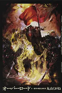 Book cover of オーバーロード9 破軍の魔法詠唱者