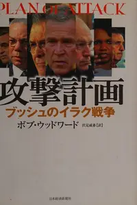 Book cover of Kōgeki keikaku