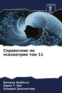 Book cover of Справочник по психиатрии том 11