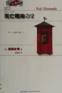 Book cover of Si wang gai lü 2/2