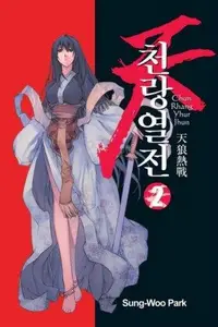 Book cover of Chun Rhang Yhur Jhun Volume 2 (Chun Rhang Yhur Jhun)