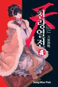 Book cover of Chun Rhang Yhur Jhun Volume 4