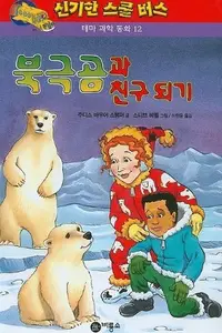 Book cover of Polar bear patrol