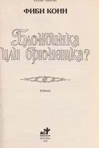 Book cover of Blondinka ili bri Łunetka?