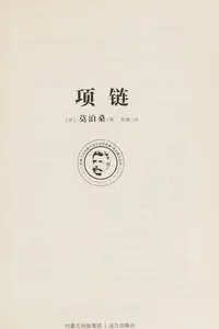 Book cover of Xiang lian