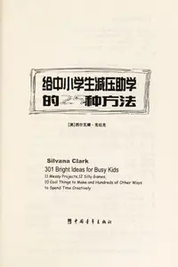 Book cover of Gei zhong xiao xue sheng jian ya zhu xue de 25 zhong fang fa
