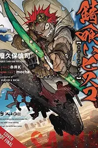 Book cover of Rust-Eater Bisco, Vol. 1
