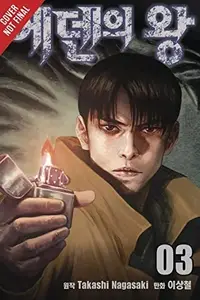 Book cover of King of Eden, Vol. 2