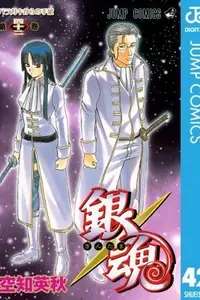 Book cover of Gin Tama, Vol. 42