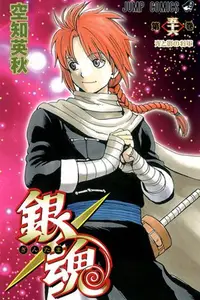 Book cover of 銀魂―ぎんたま― 56