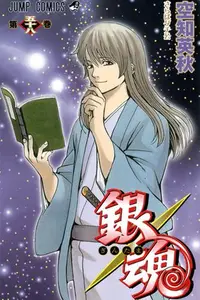 Book cover of 銀魂―ぎんたま― 58