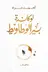 Book cover of لوكاندة بير الوطاويط