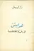 Book cover of هوامش على دفتر النكسة