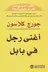 Book cover of أغنى رجل في بابل