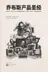 Book cover of Qiaobusi chan pin sheng jing