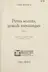Book cover of Petits secrets, grands mensonges