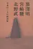 Book cover of Kurosawa Akira, Miyazaki Hayao, Kitano Takeshi
