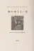 Book cover of Buta no shinanai hi