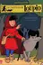 Book cover of Les Aventures de Loupio, tome 1 