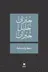 Book cover of دمعة وابتسامة