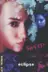 Book cover of Eclipse (Sweep 12)