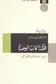 Book cover of هكذا كانت الوحدة