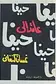 Book cover of عائد إلى حيفا