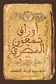 Book cover of أوراق شمعون المصري