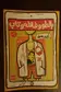 Book cover of بالطو و فانله و تاب